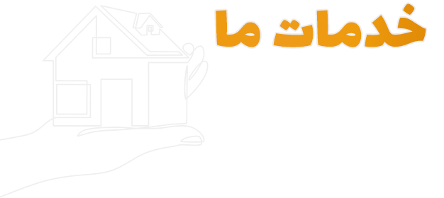 خرید ملک در استانبول و اقامت ترکیه و اخذ شهروندی ترکیه